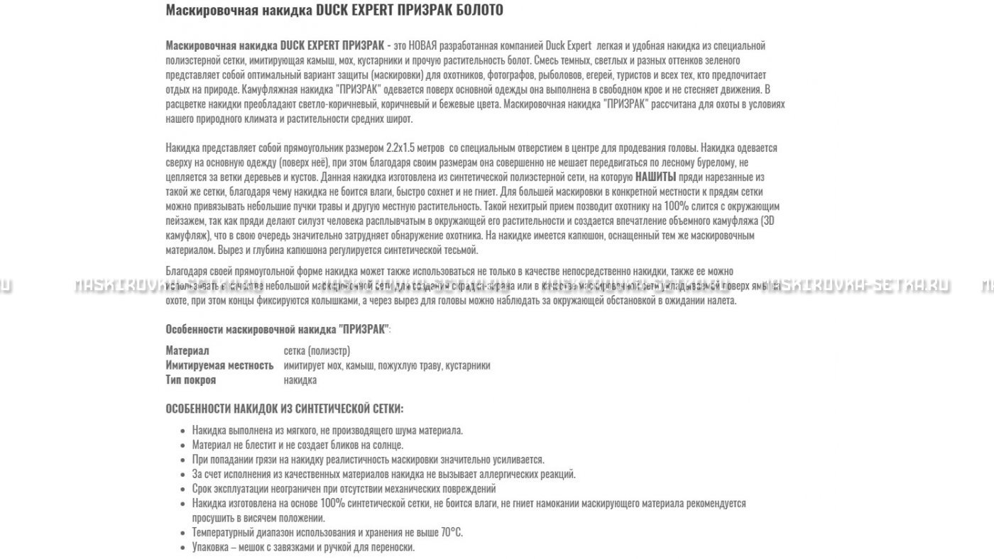 Маскировочная накидка Duck Expert Призрак Болото – купить по цене 5470 руб. в интернет-магазине в городе Тюмень картинка 7