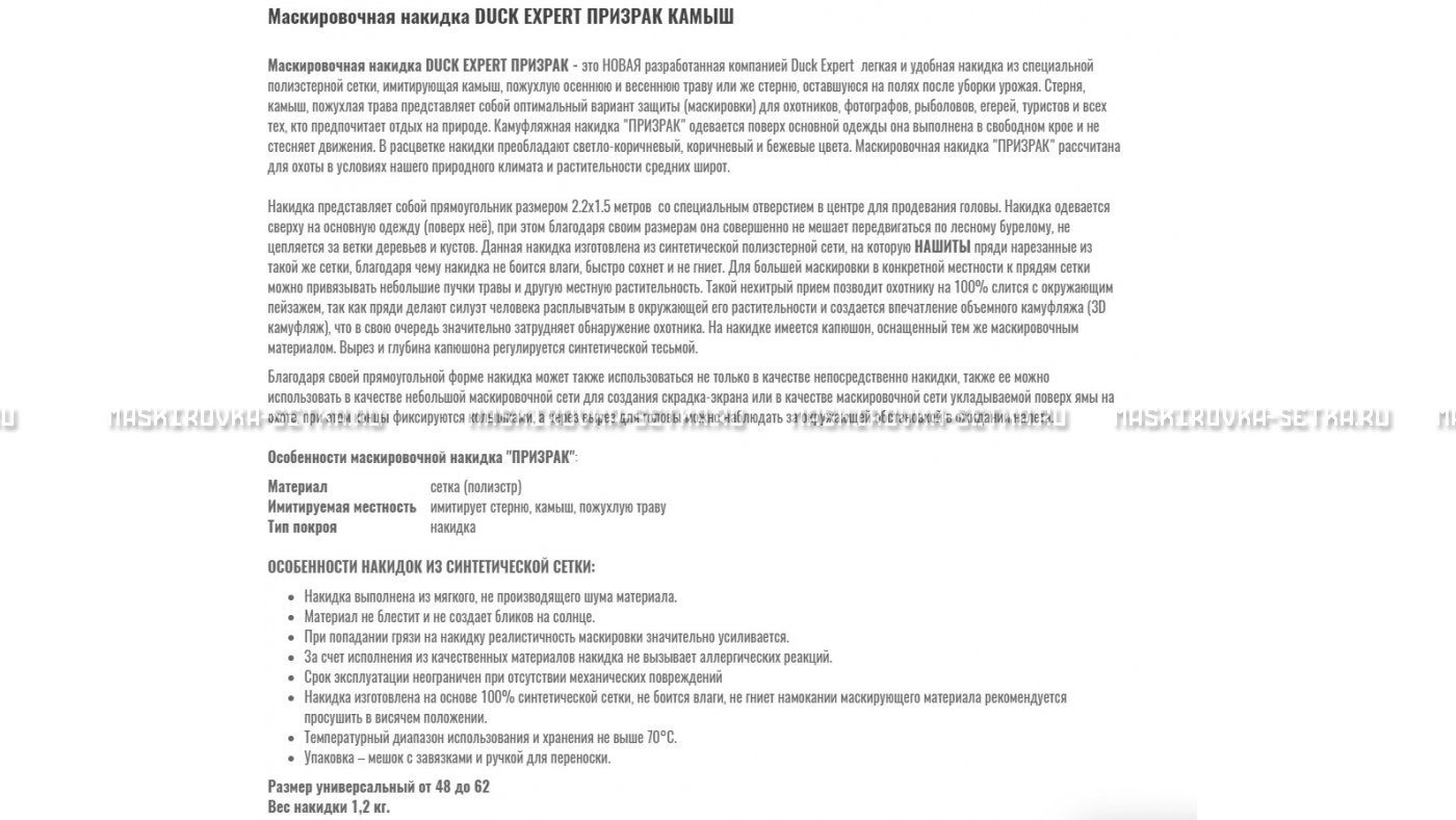Маскировочная накидка Duck Expert Призрак Камыш – купить по цене 5470 руб. в интернет-магазине в городе Тюмень картинка 7